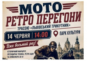 Афіша Львова - Львівський трикутник - Легендарні ретроперегони
