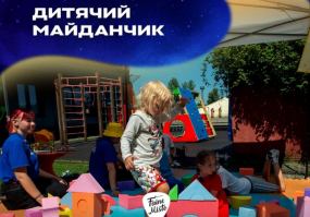 Дитячий майданчик на Faine Misto