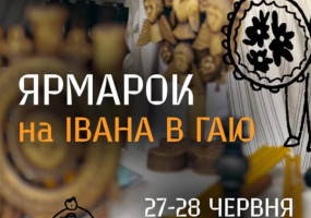 Ярмарок на Івана в Гаю