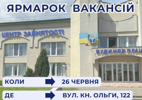 Ярмарок вакансій у Львові