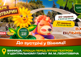 Парк Дивотварин у Вінниці! Масштабний безкоштовний проєкт для дітей та родин