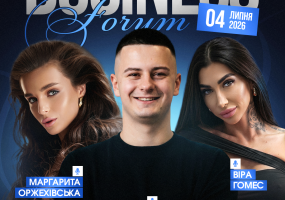 BUSINESS FORUM|БІЗНЕС ФОРУМ у Хмельницькому 4 липня