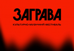 Вся афиша Киева - Фестиваль Заграва у Києві