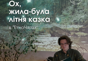 Дитячі зустрічі в "ЕтноЧарах"