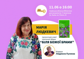 Біля Божої брами - Презентація поетичної збірки Марії Людкевич