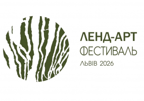 Ленд-арт фестиваль у Львові