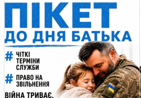 Афіша Львова - Війна триває, життя - теж - Пікет до Дня батька