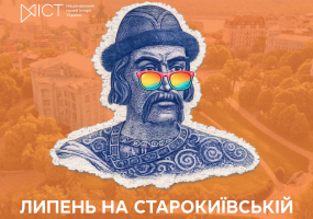 Липень на Старокиївській: Заходи НМІУ, які не можна пропустити