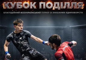 Всеукраїнський турнір зі змішаних єдиноборств «Кубок Поділля»