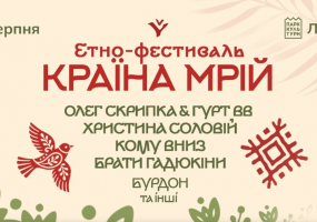 Країна Мрій - Етно-фестиваль у Львові