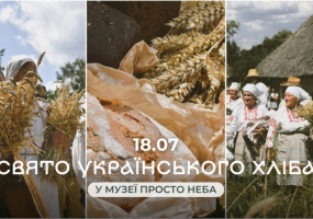 Свято українського хліба у Музеї просто неба