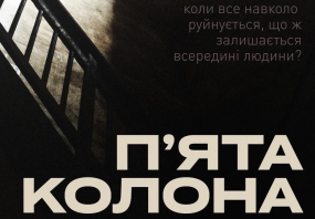 Вся афиша Киева - Пʼята колона. Ернест Гемінґвей  - Вистава