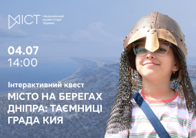 Вся афиша Киева - Місто на берегах Дніпра: Таємниці града Кия - Квест