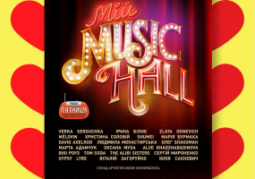 Мій Music Hall - Головна музична подія цієї осені