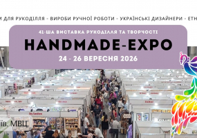 Handmade-Expo Осінь 2026 - Виставка товарів ручної роботи