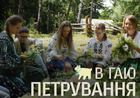 Петрування у Гаю - Свято