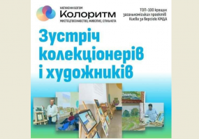 Зустріч Клубу колекціонерів живопису