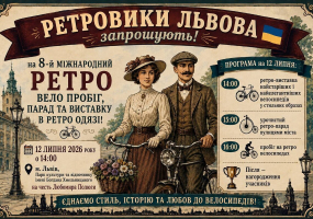 Міжнародний ретровелопробіг, парад та виставка
