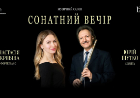 Вся афиша Киева - Сонатний вечір - Концерт у Філармонії