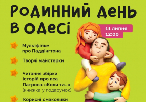 Родинний день - сімейна подія в Одесі для батьків та дітей