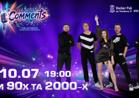 Вся афиша Киева - Гурт No Comments - Хіти 90-2000-х