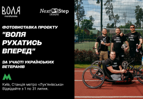 Шлях відновлення - Благодійна фотовиставка на ст.м. Лук'янівська