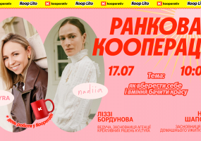 Ранкова кооперація у Києві