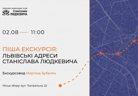 Піша екскурсія: Львівські адреси Станіслава Людкевича