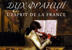 L’espirit de la France. Дух Франції - Концерт
