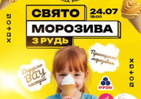 ICE CREAM FEST  - Свято морозива Рудь у Вінниці
