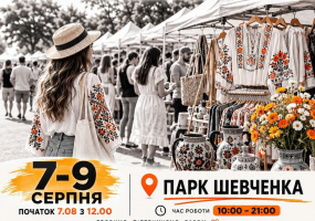 Місто Майстрів - Всеукраїнський ярмарок