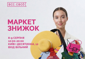 Магазин українських брендів - Всі. Свої у Києві на MoeMisto.ua - Всі. Свої | Маркет знижок