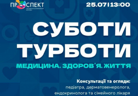 Суботи турботи у ТРК Проспект
