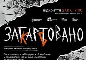 Закарбовано/Загартовано - Виставка захисника Маріуполя Віталія Кулагіна
