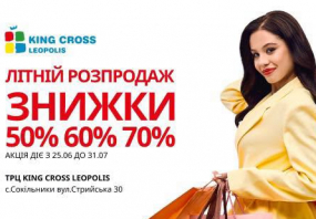 Літній розпродаж у ТРЦ King Cross Leopolis