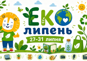 ЕкоЛипень у Леотеці