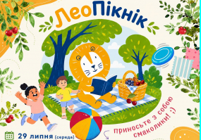 ЛеоПікнік у Львові