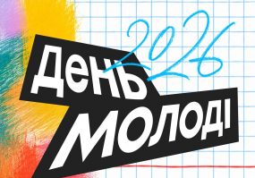 День молоді у Стрийському парку