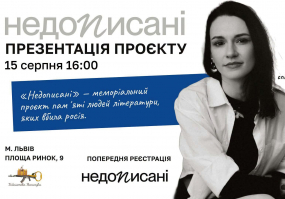 Недописані - Презентація проєкту