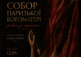 Собор Паризької Богоматері. Реквієм за людяністю - Вистава