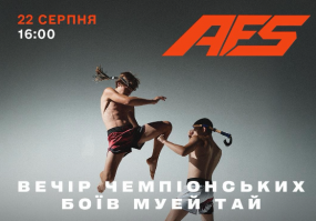 AFS ВІННИЦЯ: ВЕЧІР ЧЕМПІОНСЬКИХ БОЇВ. Масштабний міжнародний турнір з таїландського боксу