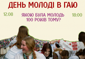 День молоді у Шевченківському гаю