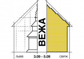 ВЕЖА - Міжнародний фестиваль архітектури та мистецтв