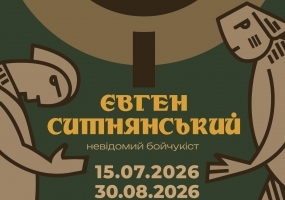 Вся афиша Киева - Євген Ситнянський. Невідомий бойчукіст - Виставка
