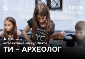 Вся афиша Киева - Ти – археолог. Інтерактивна екскурсія-гра