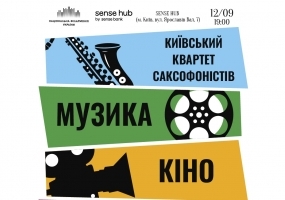 Музика кіно (Sense Hub)