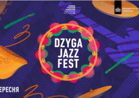 Dzyga Jazz Fest - Фестиваль сучасного українського джазу