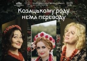 Козацькому роду нема переводу - Концерт
