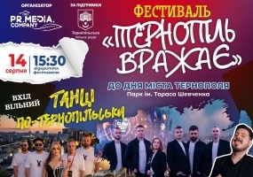 Вся афіша Тернополя - Тернопіль Вражає  - День міста Тернополя 2026 (перелік заходів)