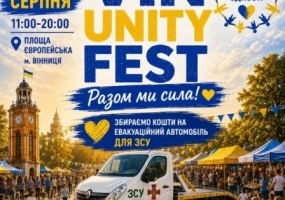 VIN UNITY FEST | Фестиваль єдності  у Вінниці